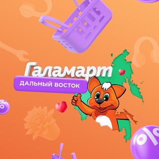 Логотип @galamart_dalniyvostok - ГАЛАМАРТ | Дальний Восток