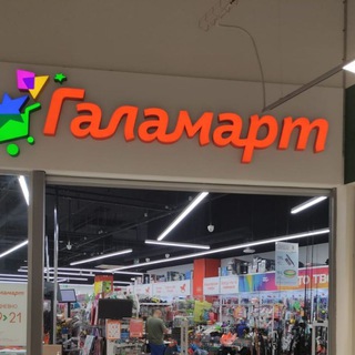 Логотип @galamartchelny - Акции в Галамарт ТЦ Омега Челны