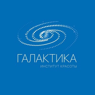 Логотип @galaxy_clinic - Институт красоты ГАЛАКТИКА