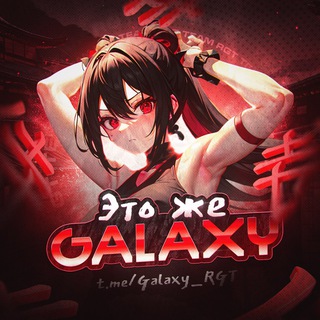 Логотип @galaxy_rgt1 - Жизнь Самсунга R.G.T.