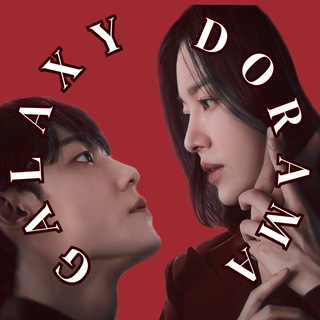 Логотип @galaxydoramaa - GALAXY DORAMA | корейские дорамы | ад для одиночек 2 | сбежавшая семерка | король земли | силачка кан нам сун