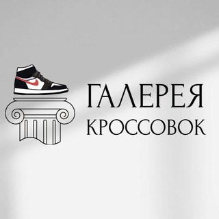 Логотип @galereya_krossovok - Кроссовки Волгоград