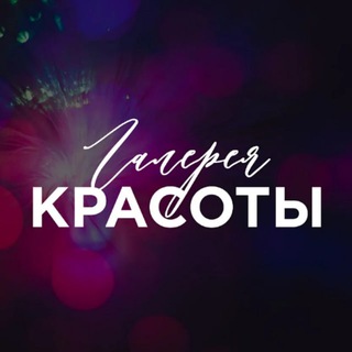 Логотип @galereyakrasoty24 - GalereyaKrasoty24