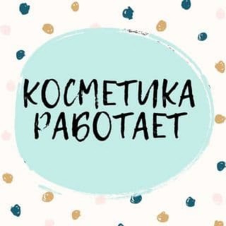 Логотип @galkastranniza - КОСМЕТИКА РАБОТАЕТ