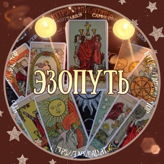 Логотип @gallatop - ЭзоПуть