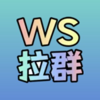 Логотип @galleriael6 - 🌊大海 WS 拉群 手工 云控