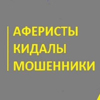 Логотип @gamblers_scammers - /АФЕРИСТЫ/КИДАЛЫ/МОШЕННИКИ/