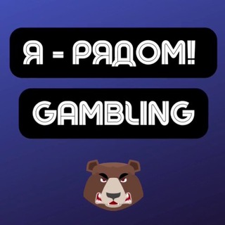 Логотип @gambling_feed - Gambling | Арбитраж трафика | Я - рядом!