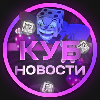 Логотип @game_dice_news - КУБ 🎰 News