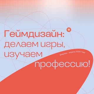 Логотип @gamedev101 - Геймдизайн: делаем игры, изучаем профессию!