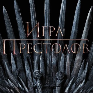Логотип @gameoftrons6 - Игра престолов | смотреть | Amediateka