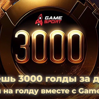 Логотип @gamesport3000 - Получи 3000G | Gamesport