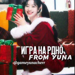 Логотип @gameyunacherr - {🍒} ⲕⲡⲟⲡ υⲅⲣы ⲟⲧ юⲏы !!