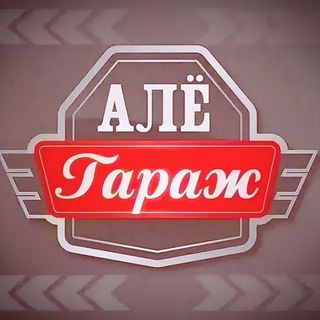 Логотип @garagebarlonge - Garage lounge bar