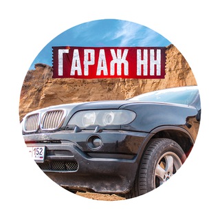 Логотип @garagenn - ГАРАЖ НН