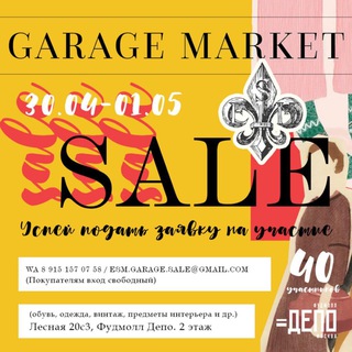Логотип @garagesale_depo - Garage Sale ДЕПО