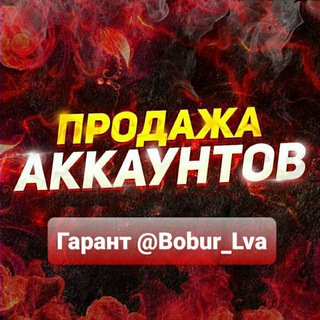 Логотип @garant_bobur_lva - Продажа аккаунтов • Гарант Бобур ❤️‍🩹