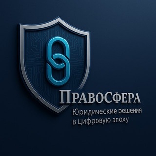 Логотип @garant_lawexpert - «ПРАВОСФЕРА +» Юридическая компания