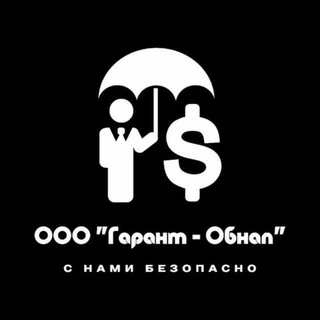 Логотип @garant_obnal - Гарант1