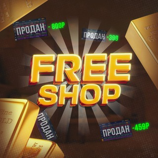 Логотип @garantfreeshop - @freeshopstandoff ЛУЧШИЙ МАГАЗИН АККАУНТОВ СТЕНДОФФ 2 АККАУНТЫ СТЕНДОФФ 2 ДЕШЕВО С КЕР ГОЛДОМ