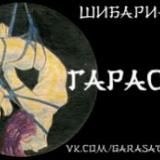 Логотип @garasat_shibari - Garasat.shibari
