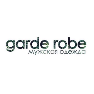 Логотип @garde_robe05 - Garde_Robe | Магазин мужской одежды