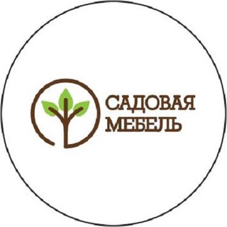 Логотип @gardenfurnitur - Садовая Мебель