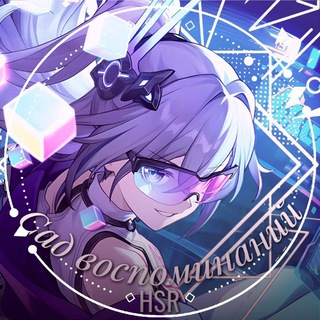 Логотип @gardenofrecollection - Сад Воспоминаний HSR утечки/Leaks/lore HoYo news
