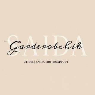 Логотип @garderobchik338 - Garderobchik Saida OPTOM🇨🇳