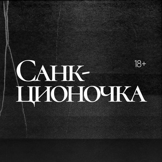 Логотип @garmashkate - Санкционочка 🔞