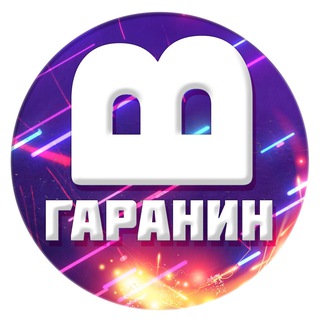 Логотип @gashikpovar - Вячеслав Гаранин
