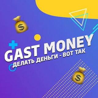 Логотип @gastmoney - GAST MONEY