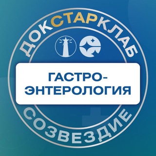 Логотип @gastro_dsk - Влюбленные в гастроэнтерологию❤️
