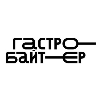 Логотип @gastrobiterkzchat - Чат Гастробайтера
