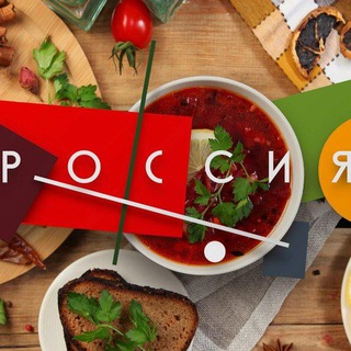 Логотип @gastrofest2022 - Гастрономическая Россия