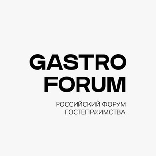 Логотип @gastroforumkrsk - Gastro Forum 2025