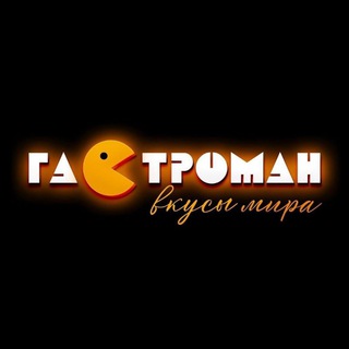 Логотип @gastroman75 - ГАСТРОМАН