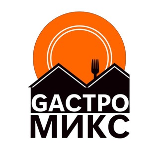 Логотип @gastromix45 - Gастромикс