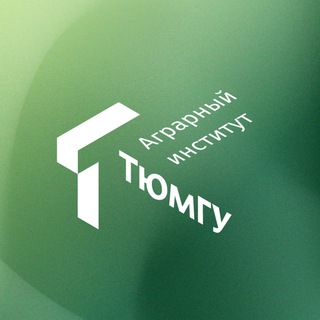 Логотип @gau_sz - Аграрный институт ТюмГУ🌾