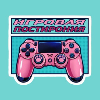 Логотип @gaymingkanal - Игровая Постирония