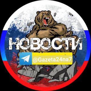 Логотип @gazeta24na7 - Новости