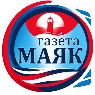 Логотип @gazeta_mayak - Газета МАЯК Красноармейский район