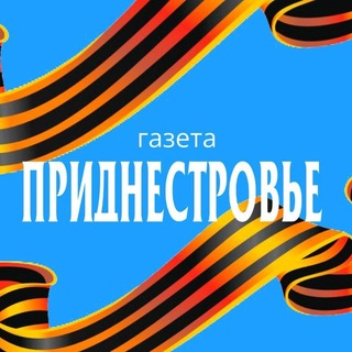 Логотип @gazeta_pmr - Газета "Приднестровье"