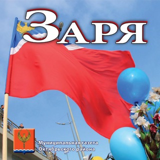 Логотип @gazeta_zariapokrovka - Газета "Заря"