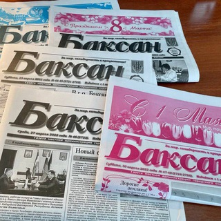 Логотип @gazetabaksann - Газета «Баксан»