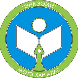 Логотип @gazetaerkeii - ГАЗЕТА "ЭРКЭЭЙИ" Мегино-Кангаласского улуса