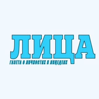Логотип @gazetalitsa - Газета Лица