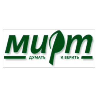 Логотип @gazetamirt - "Мирт" 📚