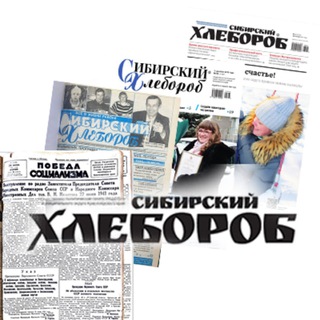 Логотип @gazetasibhleb - Газета Сибирский хлебороб