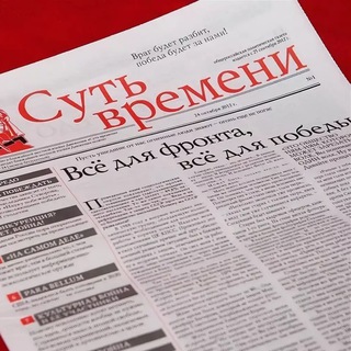 Логотип @gazetasut - Газета «Суть времени»